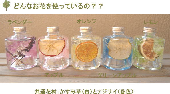 花材：レモン・リンゴ・オレンジ