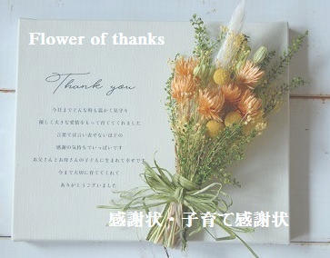 花の感謝状・子育て感謝状