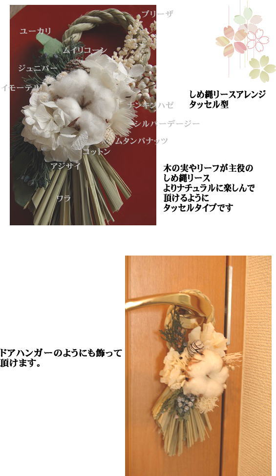 しめ縄タッセル